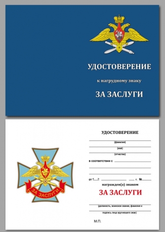 Удостоверение к знаку ВКС "За заслуги"