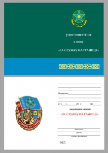 Знак За службу на границе Казахстан в бархатном футляре
