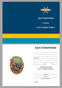 Знак За службу в ВКС России на подставке