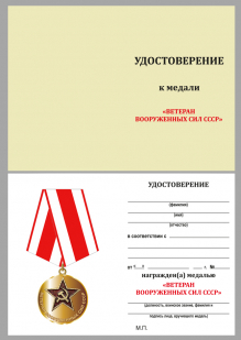 Удостоверение к медали "Ветеран Вооруженных сил СССР" в наградном футляре