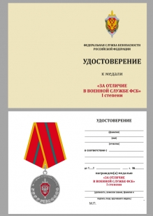 Медаль ФСБ РФ За отличие в военной службе I степени в бархатном футляре - Удостоверение