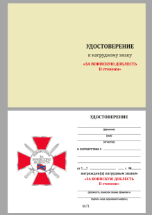 Удостоверение к ордену ДНР За воинскую доблесть 2 степени
