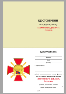 Удостоверение к ордену ДНР За воинскую доблесть I степени