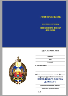 Удостоверение на знак войска Донского