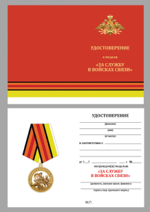 Медаль "За службу в Войсках связи" в наградном футляре с удостоверением