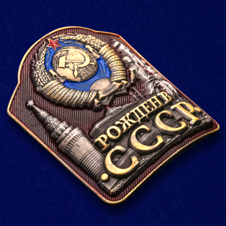 Купить универсальную накладку "Рожден в СССР"