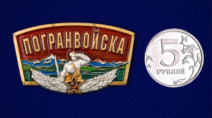 Универсальный декоративный шильдик с надписью "Погранвойска" с доставкой