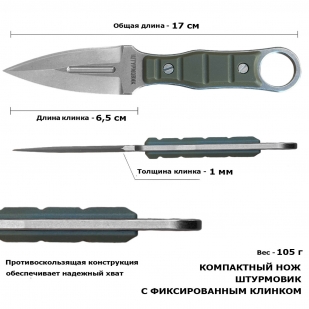 Универсальный нож скрытого ношения "Штурмовик"