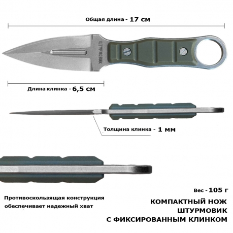 Универсальный нож скрытого ношения "Штурмовик"