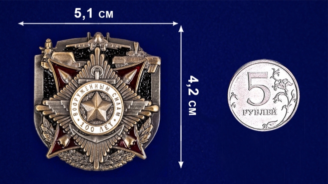 Универсальный жетон "100 лет Вооруженным силам" - размер