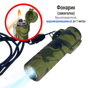 Лот №3339 из 100шт камуфляжных USB-фонариков с ветростойкой дуговой зажигалкой