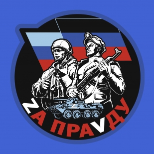 Васильковая футболка с надписью Zа праVду