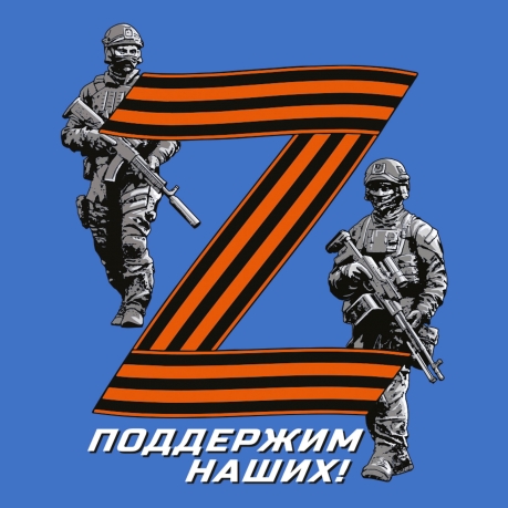 Васильковая футболка с термоаппликацией Операция Z