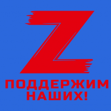 Васильковая футболка с термоаппликацией Z Поддержим наших