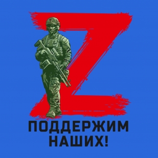 Васильковая футболка с термопринтом Z Поддержим наших