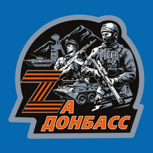 Васильковая футболка с термопереводкой "Zа Донбасс"