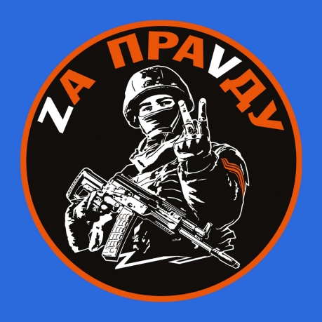 Васильковая футболка с термопереводкой Zа праVду