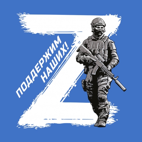 Васильковая футболка с термопринтом Операция Z
