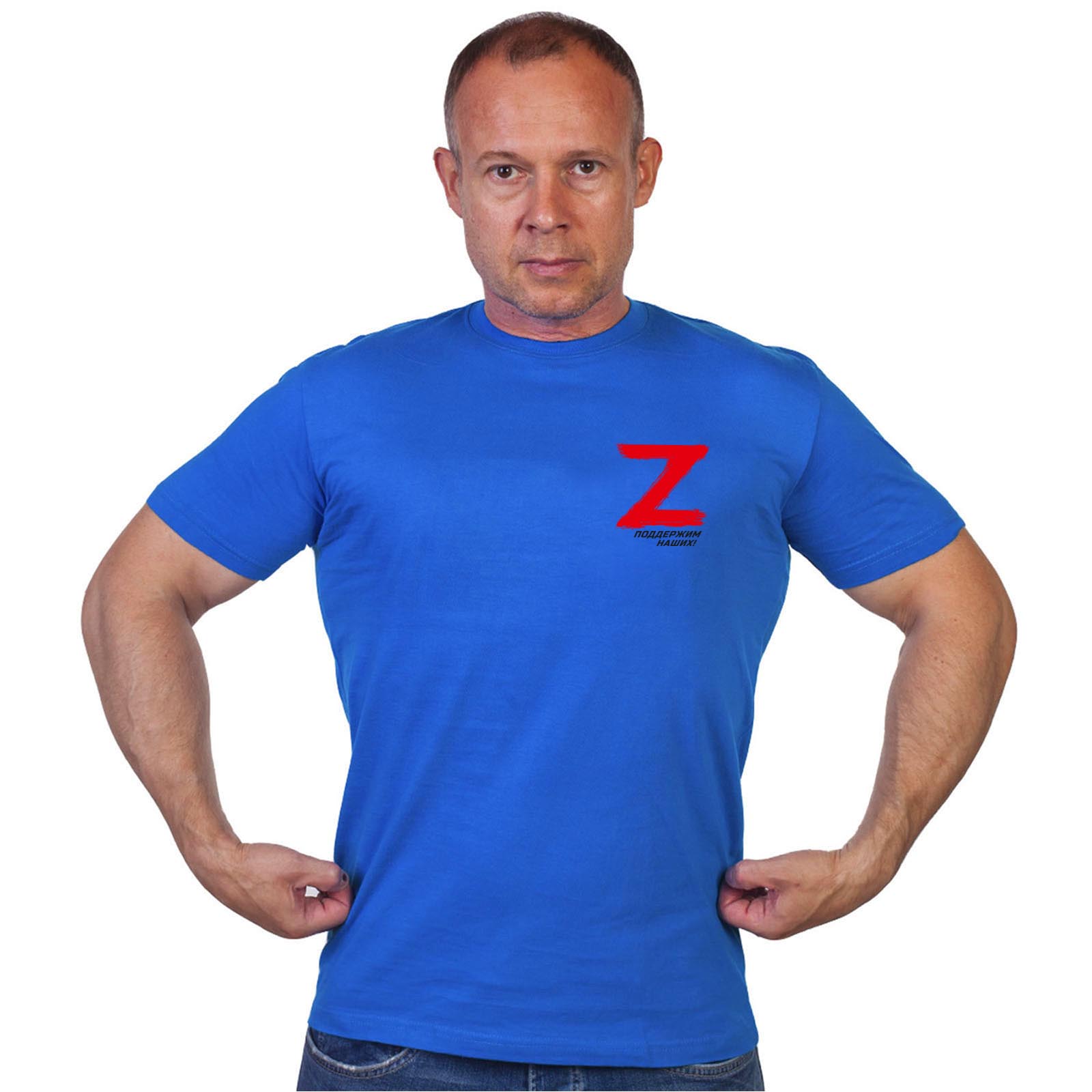 Васильковая футболка с термопринтом Z "Поддержим наших!"