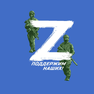 Васильковая футболка с термопринтом Z поддержим наших