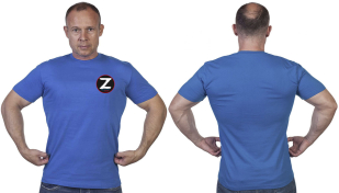 Васильковая футболка с термотрансфером символ Z поддержим наших