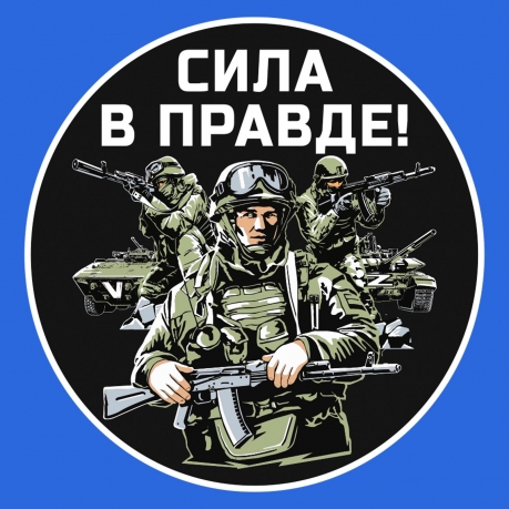 Васильковая футболка с термотрансфером Сила в правде