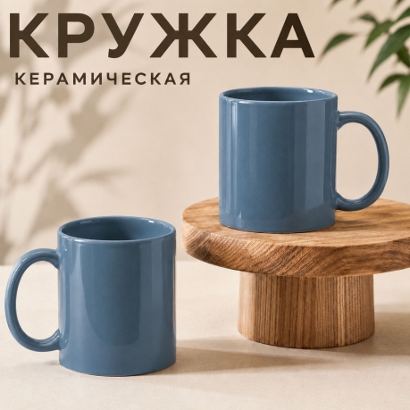 Васильковая керамическая кружка Васильковая керамическая кружка