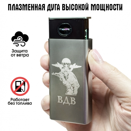 Электронная USB-зажигалка ВДВ в подарочной коробке Электронная USB-зажигалка ВДВ в подарочной коробке