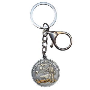 Брелок-медаль "Воздушный десант"