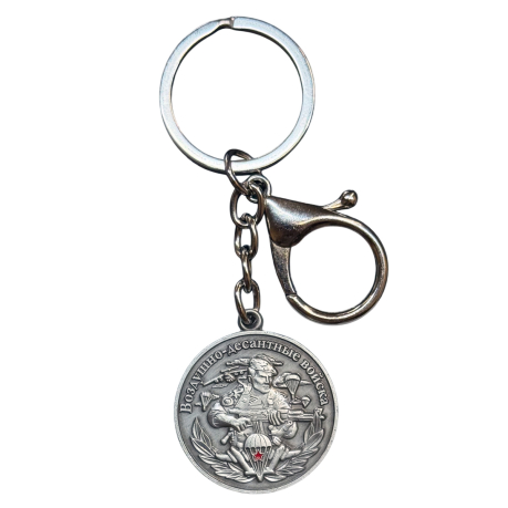 Металлический брелок-медаль Воздушно-десантных войск "Никто, кроме нас"