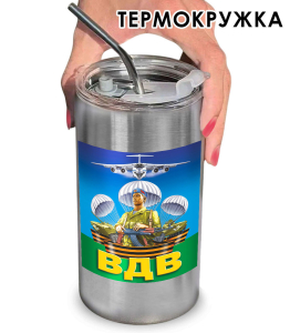 Термокружка с виниловой наклейкой для десантника "ВДВ"