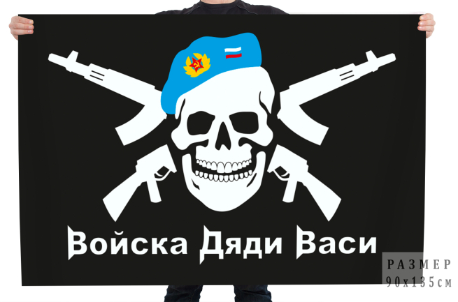 Флаг ВДВ «Десантура»