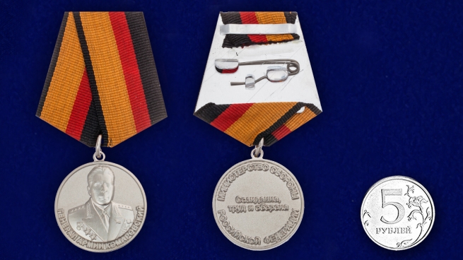 Ведомственная медаль Генерал армии Комаровский - сравнительный вид