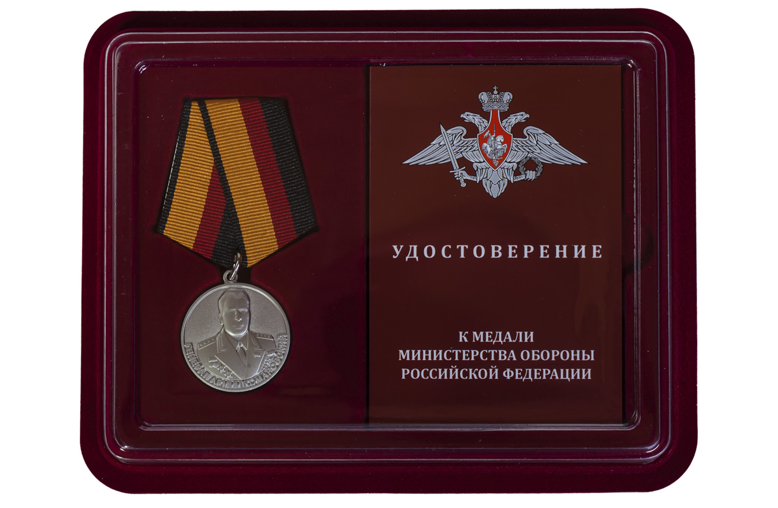 Купить ведомственную медаль Генерал армии Комаровский оптом или в розницу