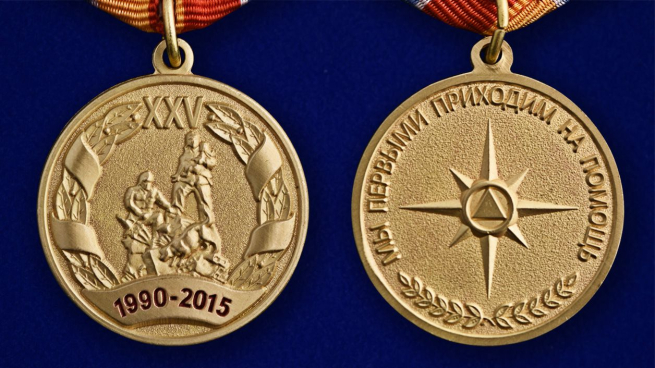 Ведомственная медаль "МЧС России 25 лет" - аверс и реверс