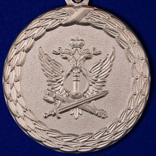 Ведомственная медаль Минюста "За службу" (2 степень) - аверс