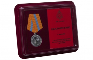 Ведомственная медаль За отличие в ликвидации последствий ЧС - в футляре с удостоверением