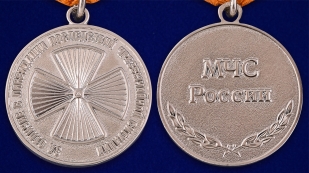 Ведомственная медаль За отличие в ликвидации последствий ЧС - аверс и реверс