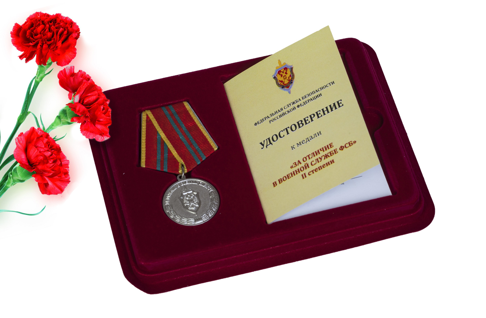 Купить ведомственную медаль За отличие в военной службе ФСБ II степени онлайн с доставкой