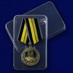 Медаль Автомобильные войска - в пластиковом футляре