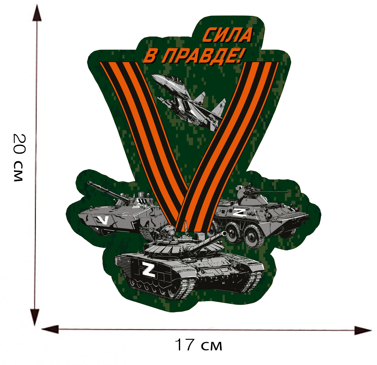 Сила v правде картинки