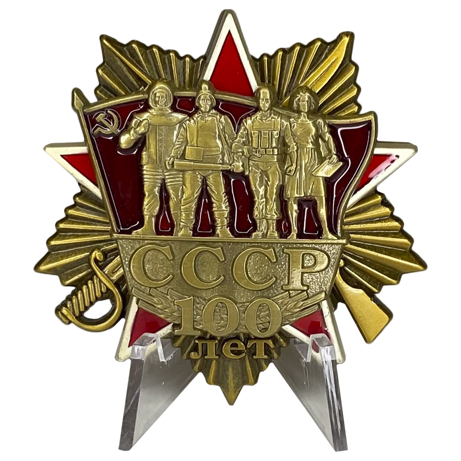 Винтовой орден "100 лет СССР" на подставке