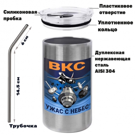 Термокружка с виниловой наклейкой ВКС "Ужас с небес"