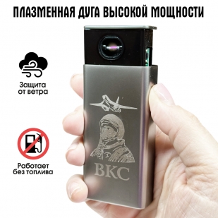 Электронная USB-зажигалка ВКС в подарочной коробке
