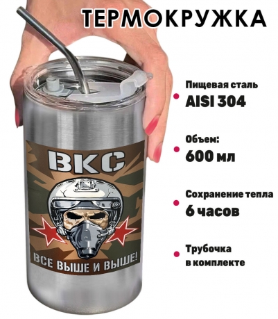 Термокружка с виниловой наклейкой ВКС "Всё выше и выше!"