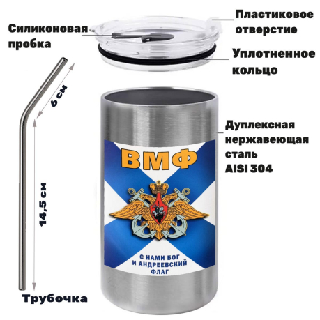 Термокружка с виниловой наклейкой "С нами Бог и Андреевский флаг!" ВМФ Термокружка с виниловой наклейкой "С нами Бог и Андреевский флаг!" ВМФ