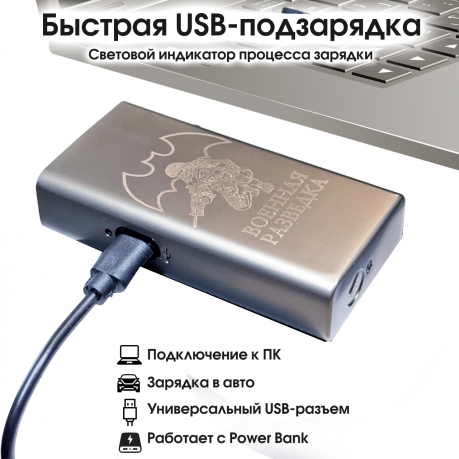 Электронная USB-зажигалка "Военная разведка" в подарочной коробке Электронная USB-зажигалка "Военная разведка" в подарочной коробке