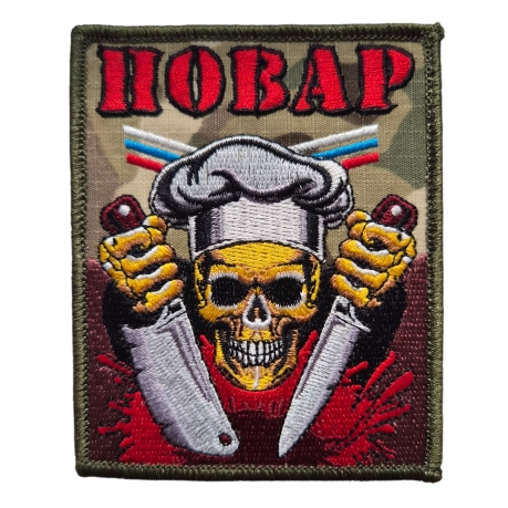 Военный шеврон Повар с черепом (10x8 см) Военный шеврон Повар с черепом (10x8 см)