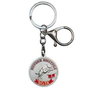 Металлический брелок-медаль для охотника  «Меткий выстрел.Волк"