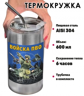 Термокружка с виниловой наклейкой войска "ПВО"